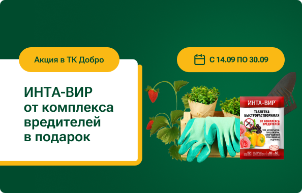 Акция в Садовом центре