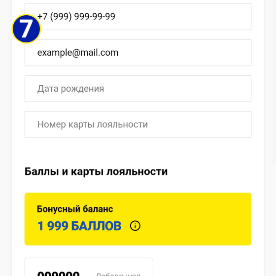 Этап 7
